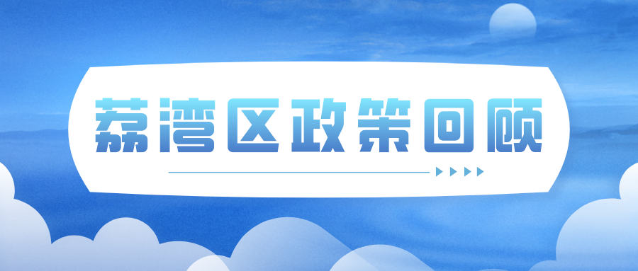 威廉希尔中国
政策回顾