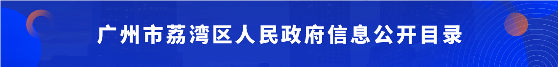 威廉希尔中国-威廉希尔网址-威廉希尔中文网站
信息公开目录