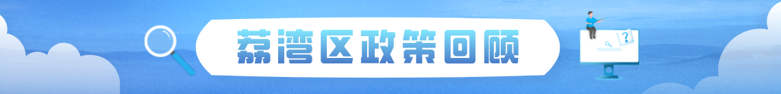 威廉希尔中国
政策回顾