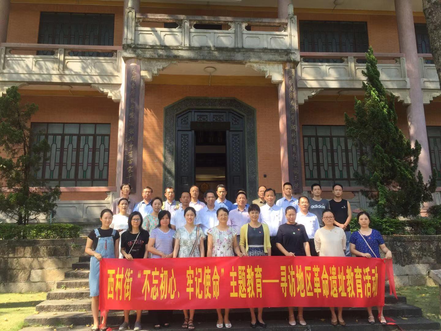 （图：西村街开展“不忘初心、牢记使命”主题教育暨寻访地区革命遗址教育活动）