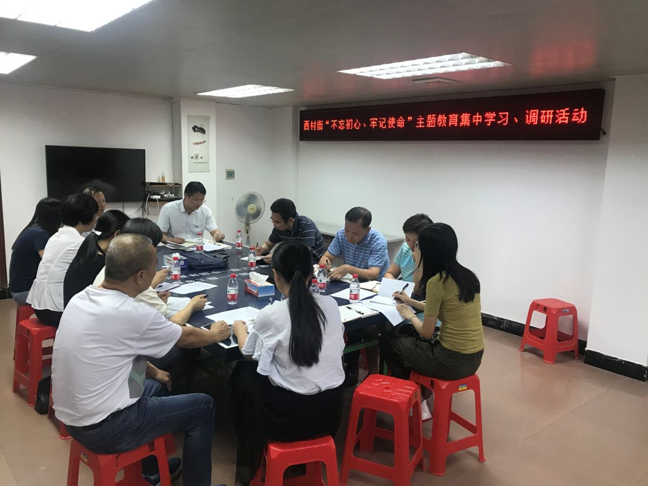 （图：西村街领导班子在广雅社区开展“不忘初心、牢记使命”主题教育集中学习调研活动）